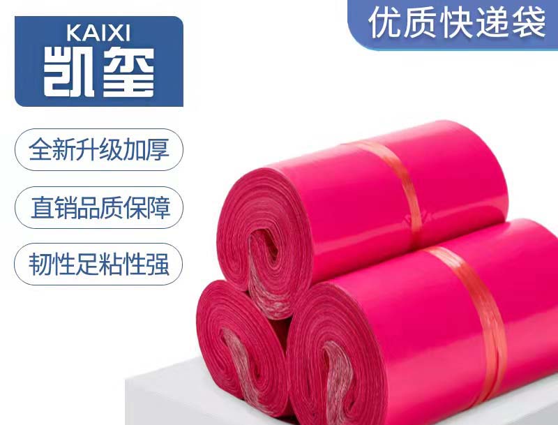 遂昌玫红色快递袋价格