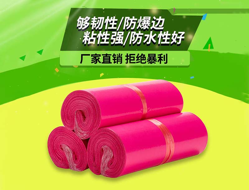 遂昌玫红色快递袋-03