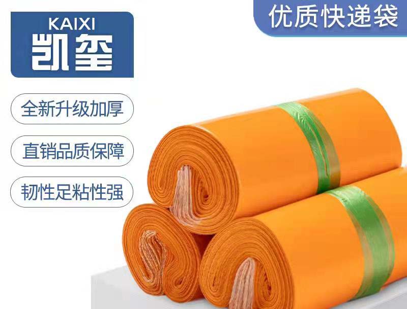 遂昌橙色快递袋定制