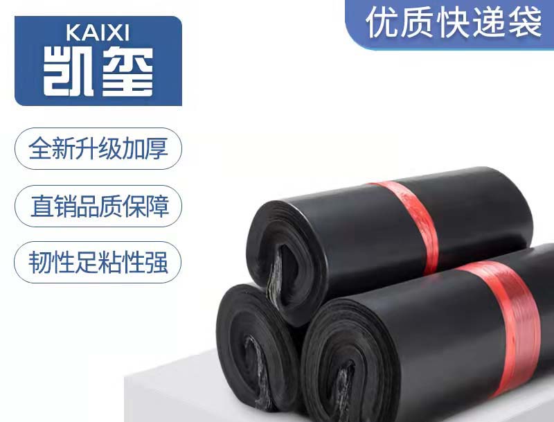 遂昌黑色快递袋厂家